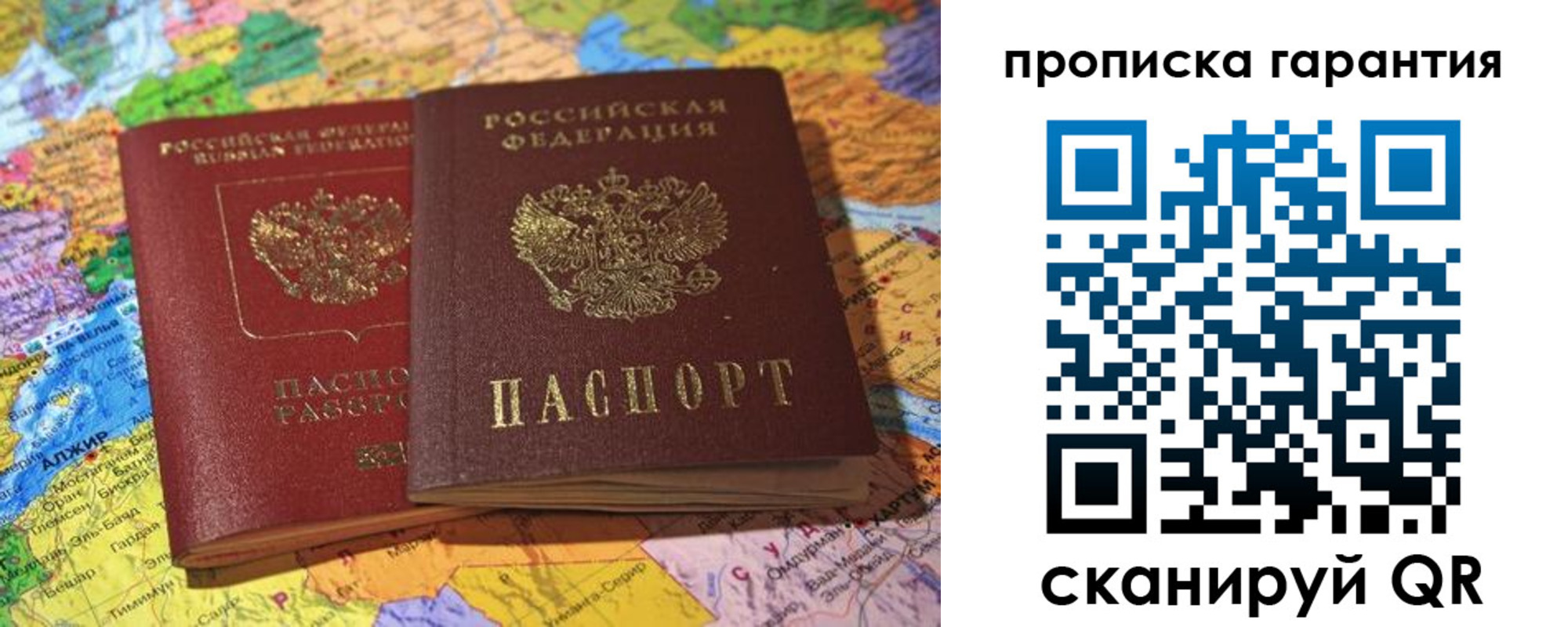 временная прописка в Воркуте