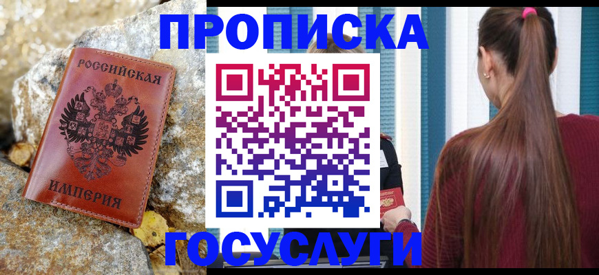 прописка для школы в Воркуте