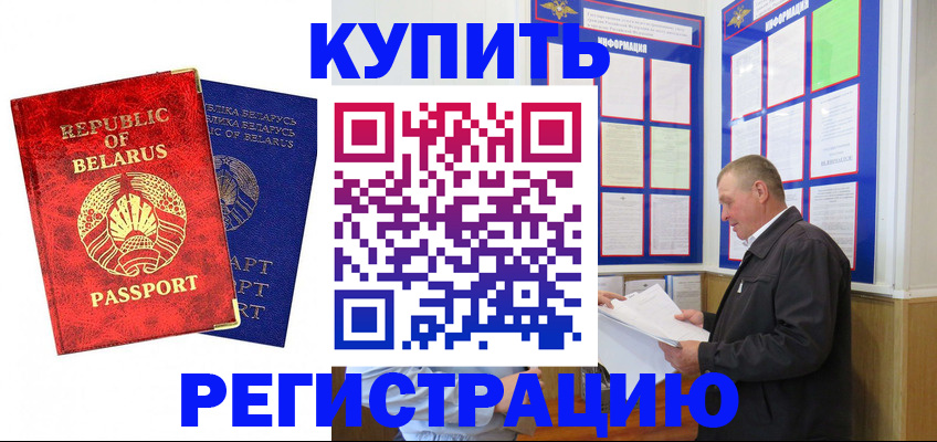 временная регистрация для всех в Воркуте