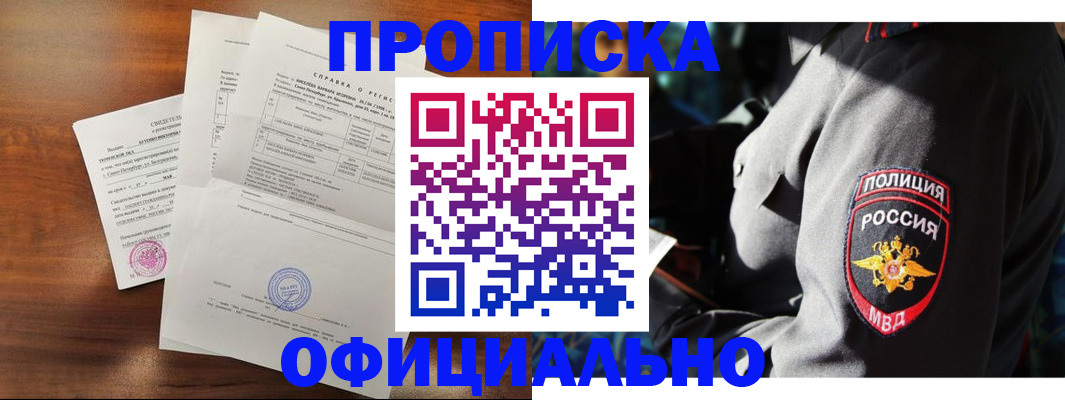 прописка в квартире в Воркуте