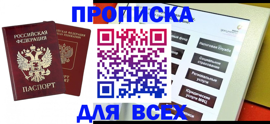 временная регистрация собственник в Воркуте