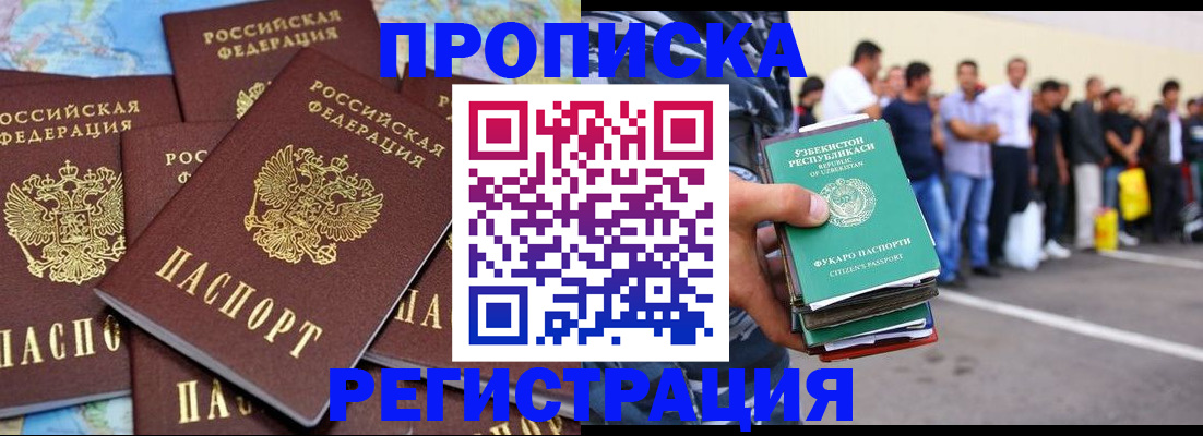 временная регистрация недорого в Воркуте