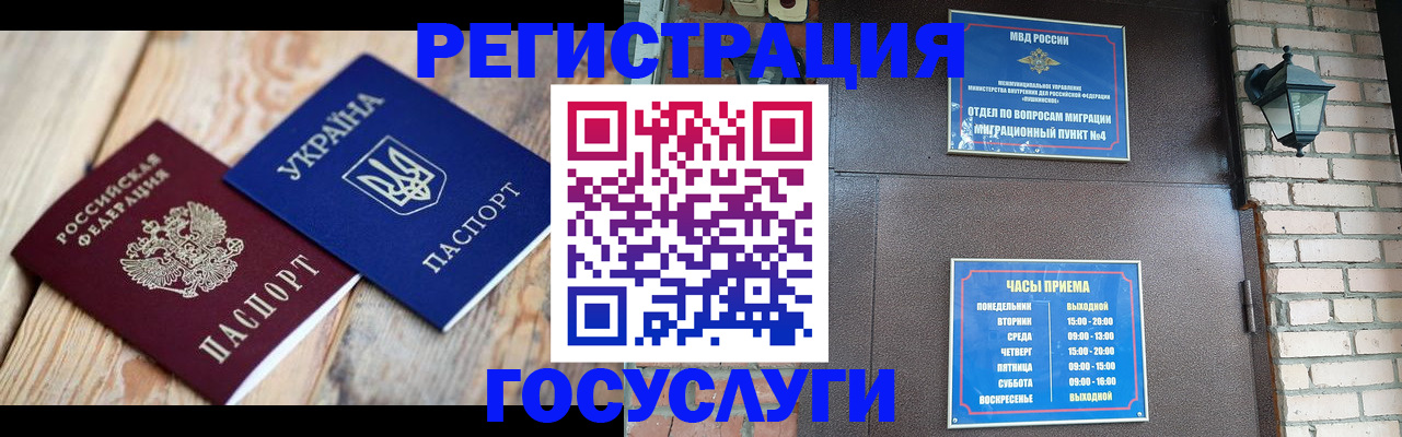 временная регистрация в Воркуте