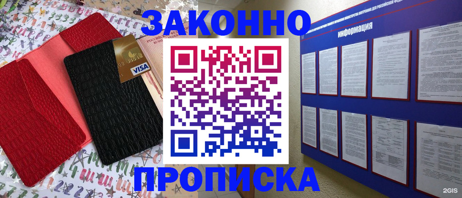 прописка законно в Воркуте